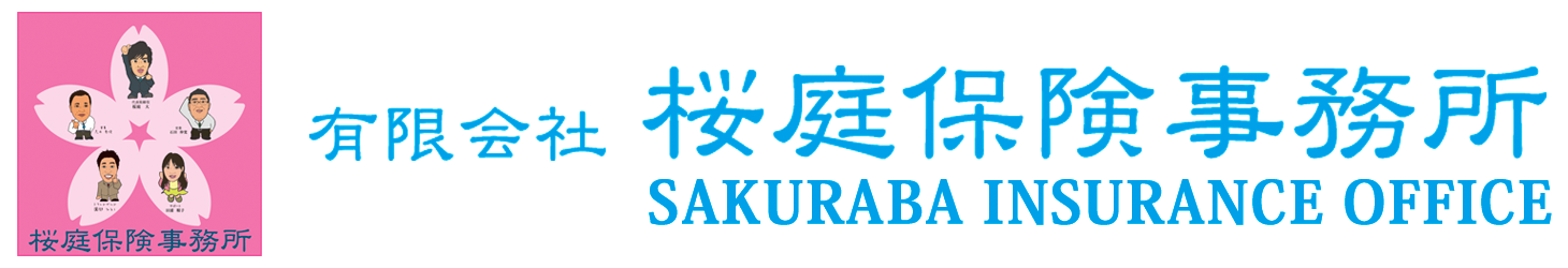 桜庭保険事務所