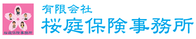 桜庭保険事務所